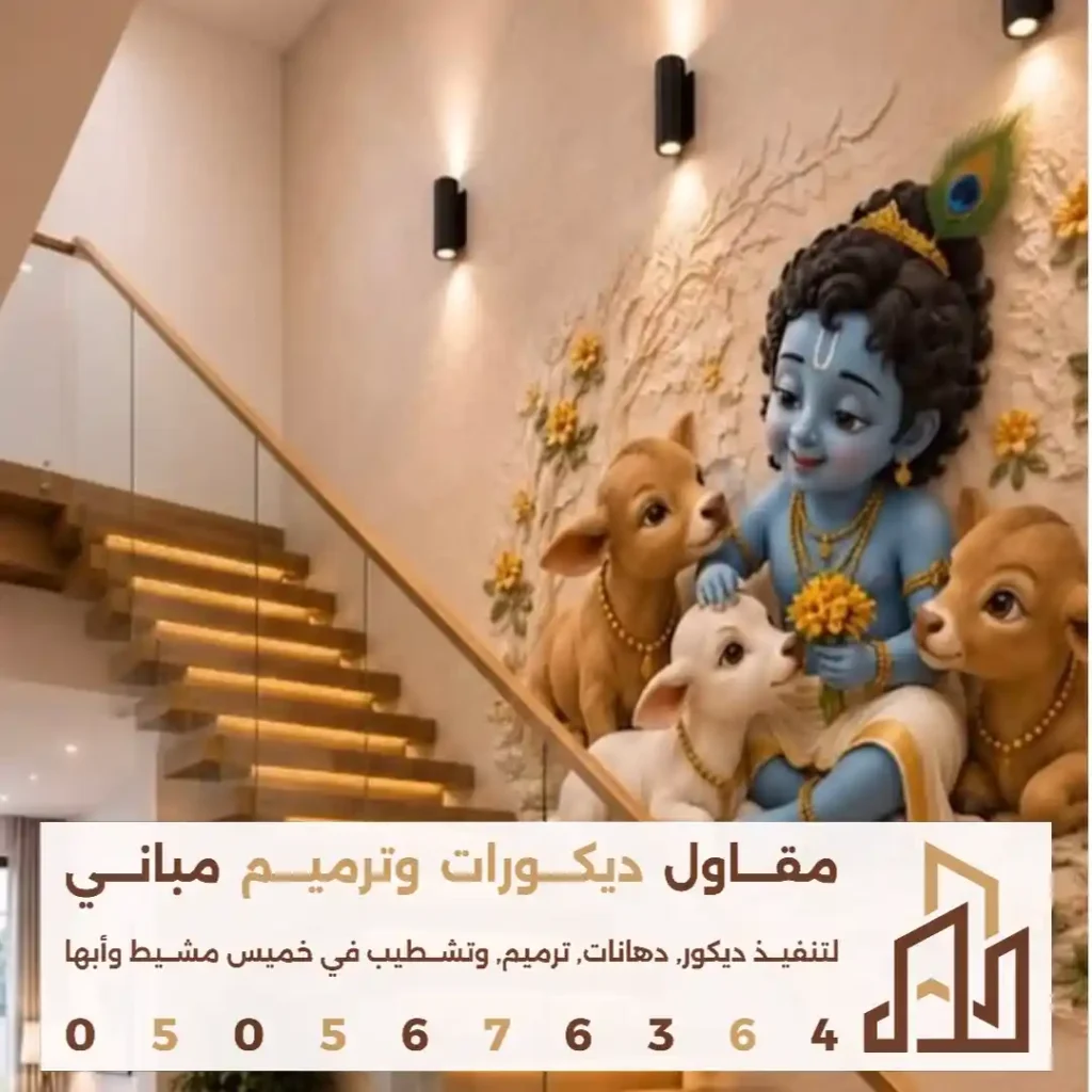 ورق الجدران لغرف الاطفال في خميس مشيط في حي النخيل